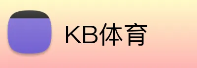 KB体育 logo